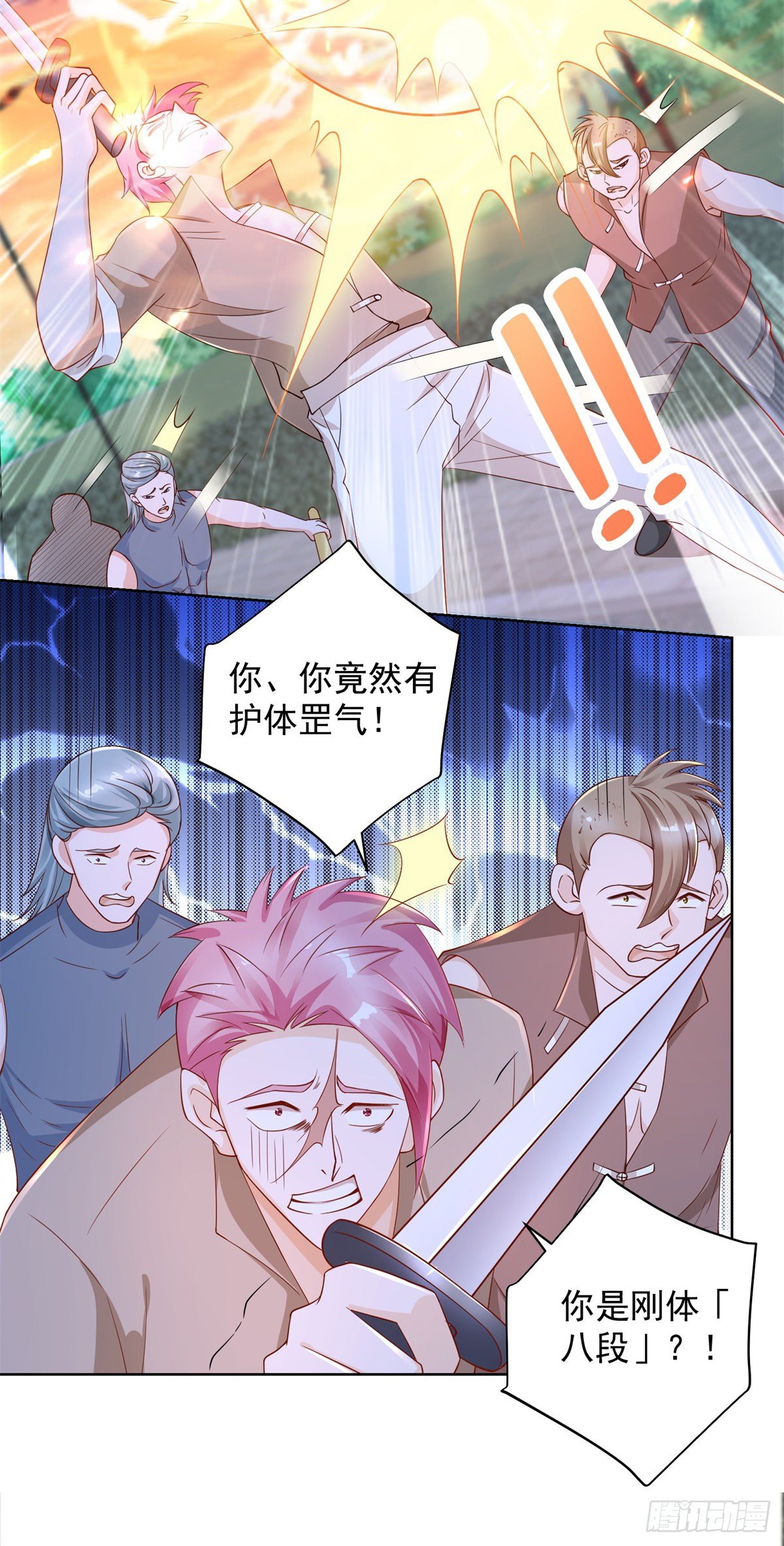 第5话 炼化新武具2