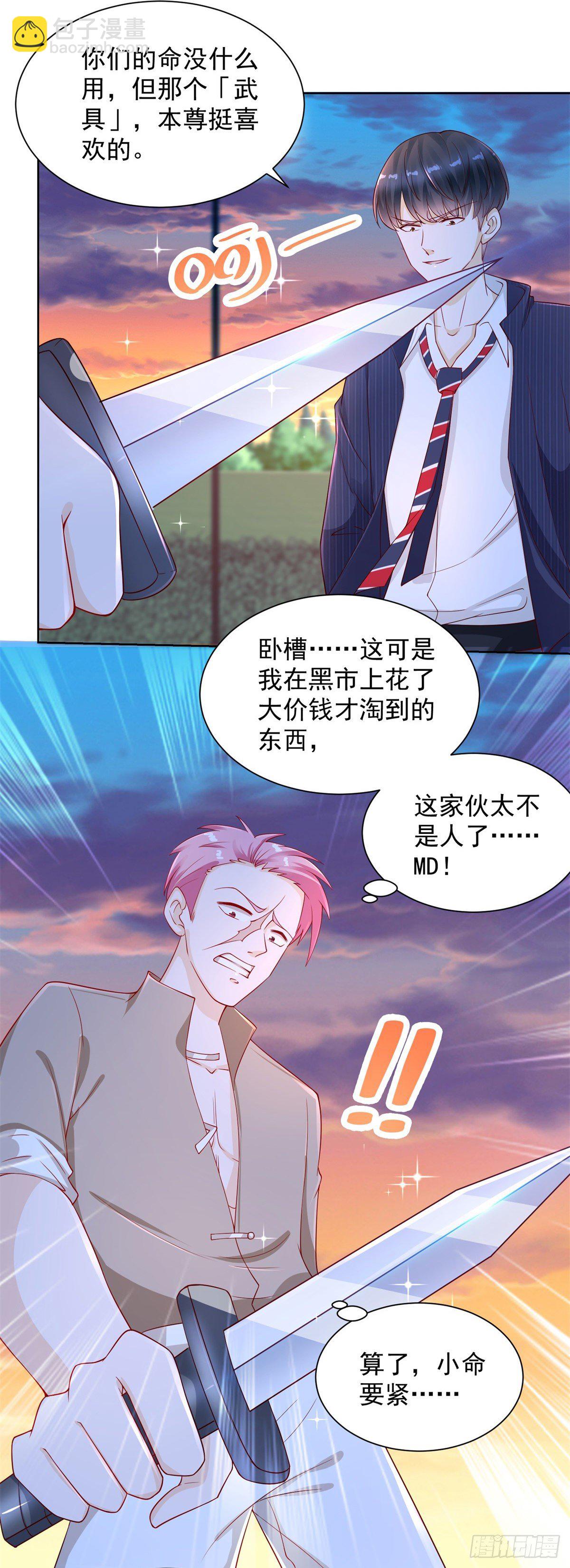 第5话 炼化新武具9