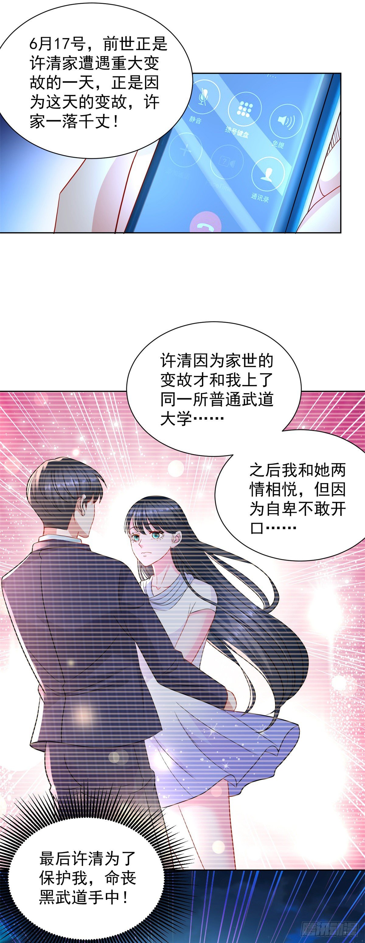 第12话 许清的邀约13
