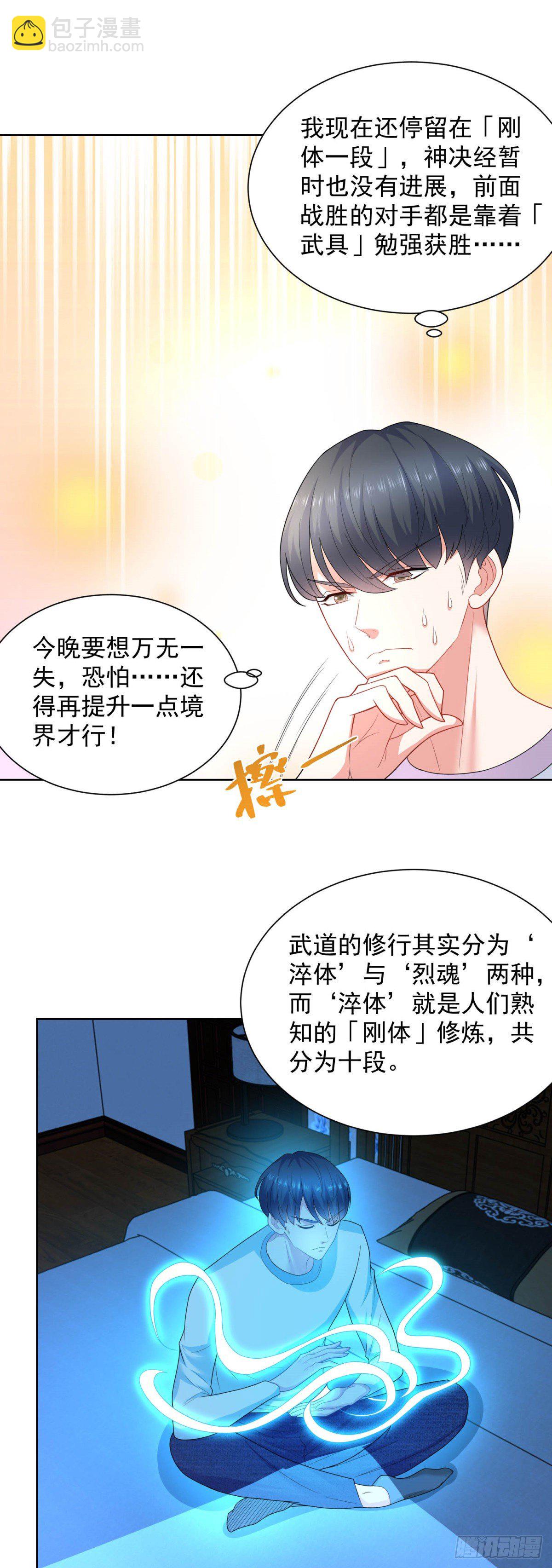 第13话 做我男朋友11