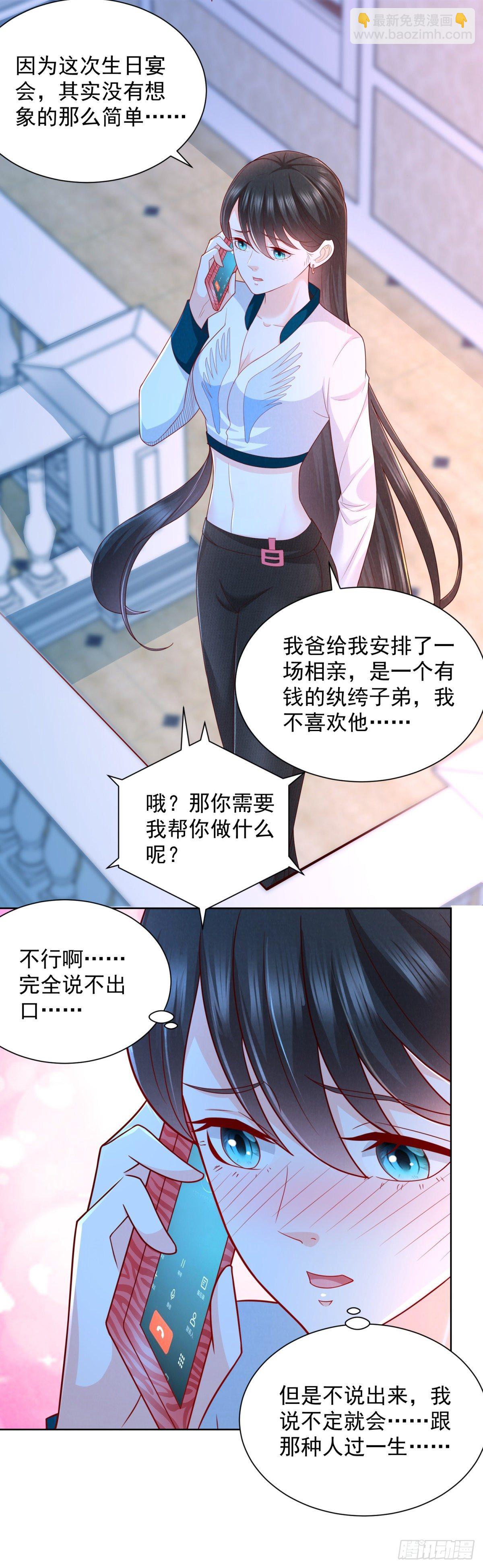 第13话 做我男朋友2