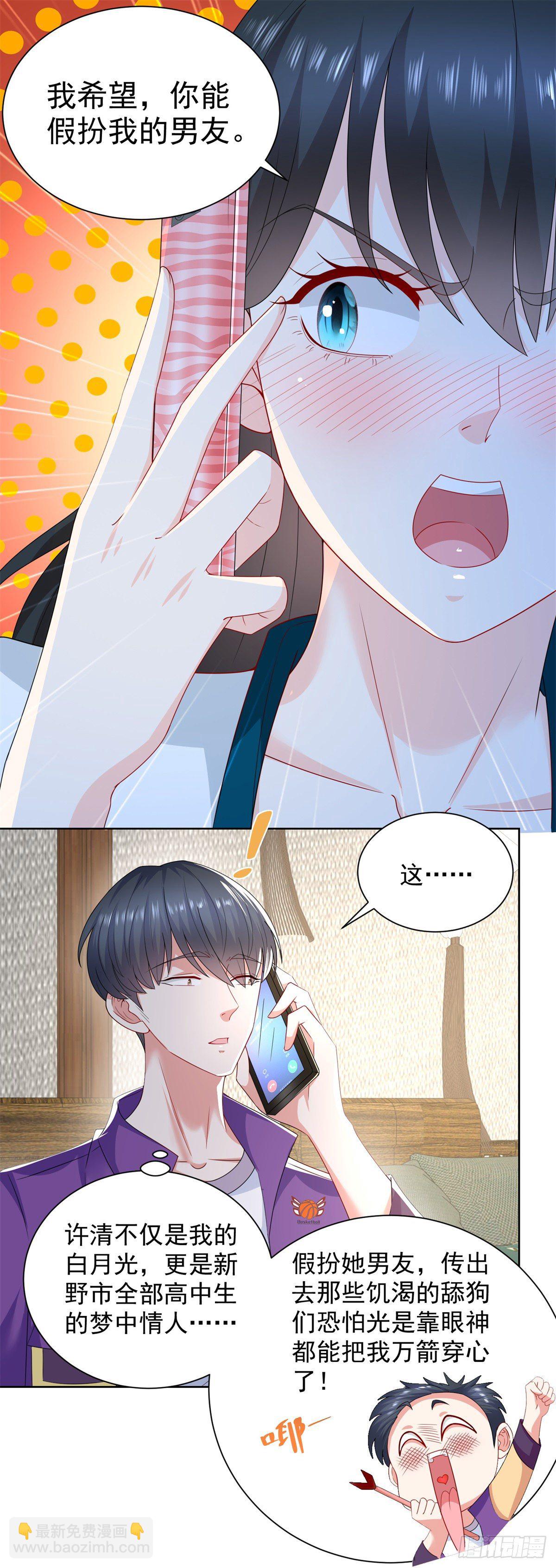 第13话 做我男朋友4