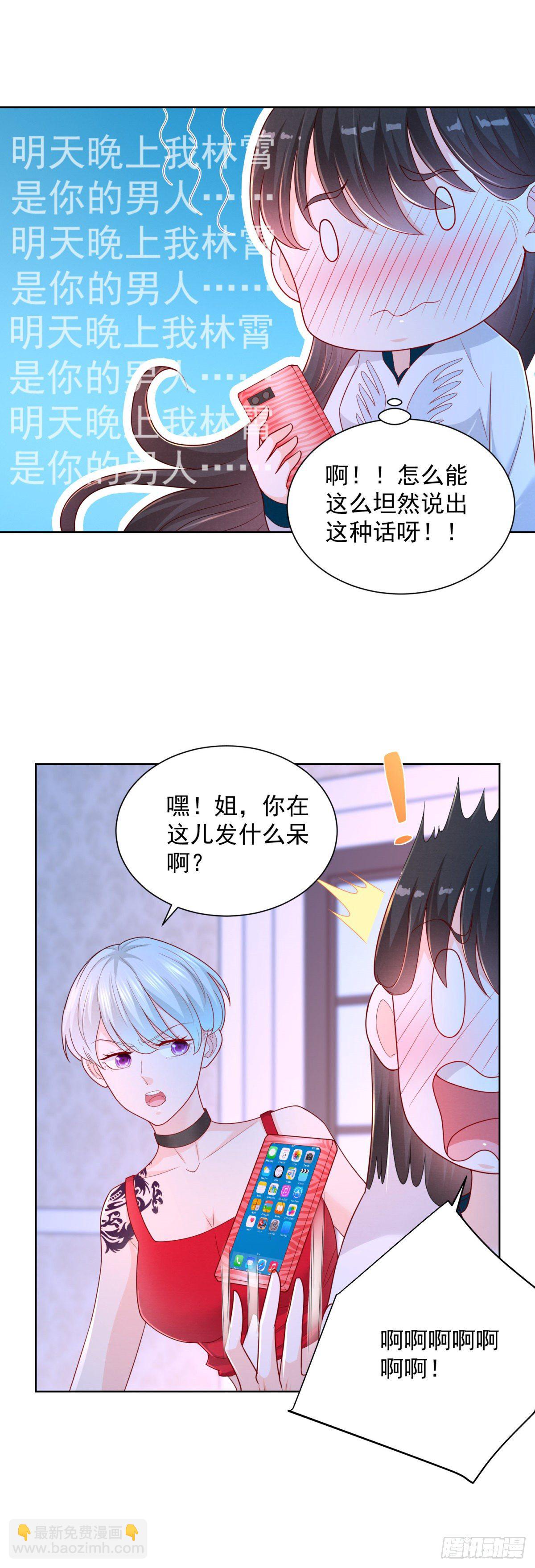 第13话 做我男朋友7