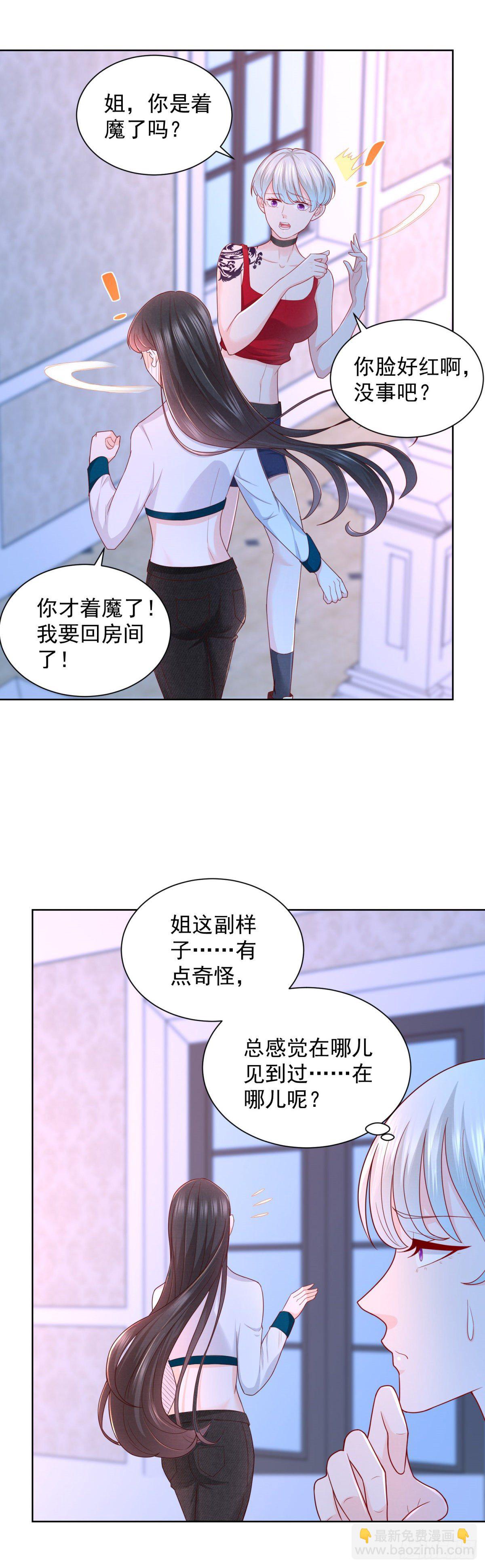 第13话 做我男朋友8