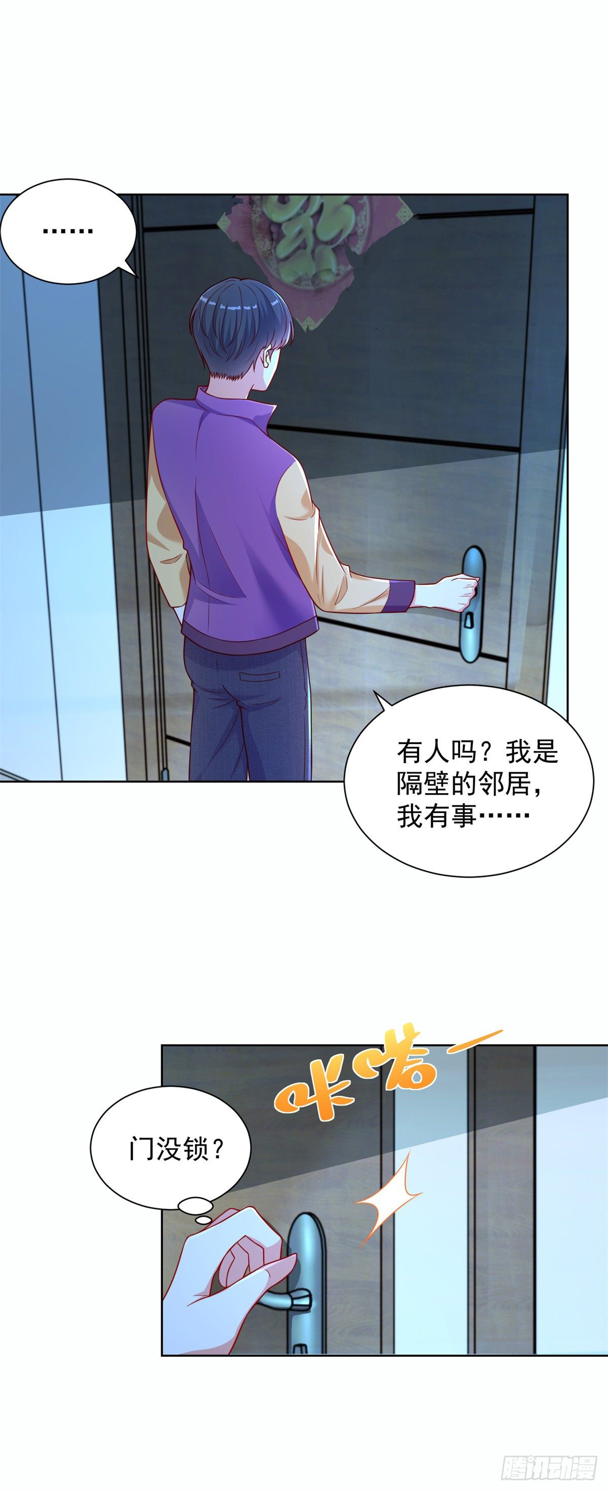第21话 奇怪的女邻居2