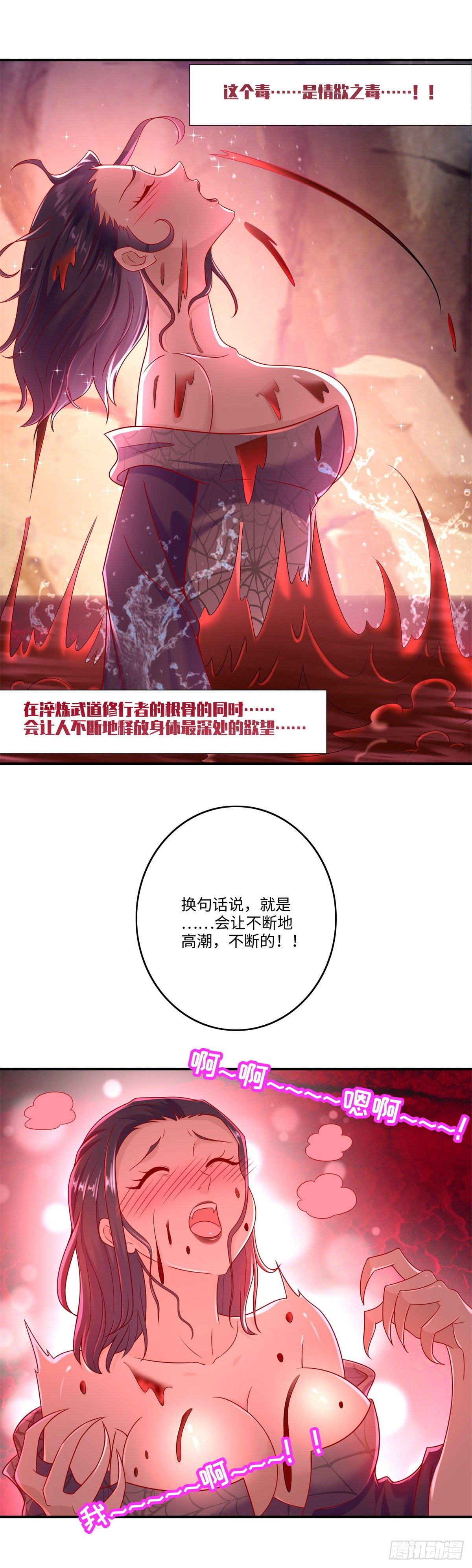 第29话 让人高潮不断的血池！12