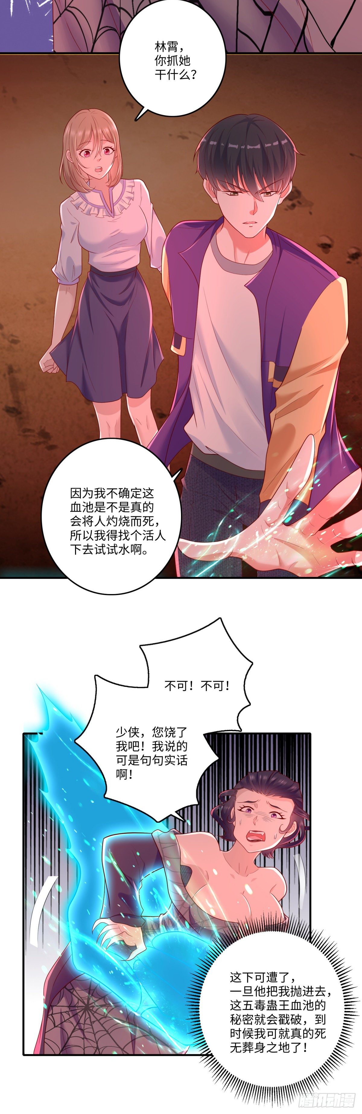 第29话 让人高潮不断的血池！9