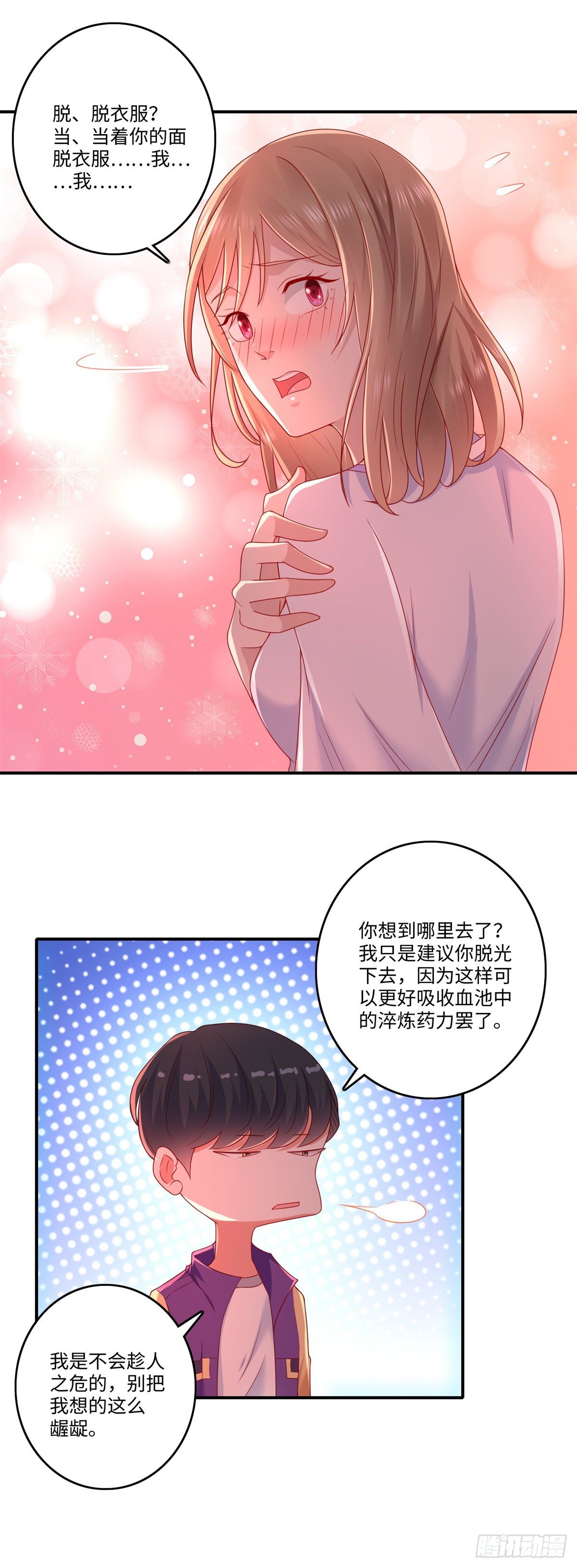 第30话 你还挺有料的！2