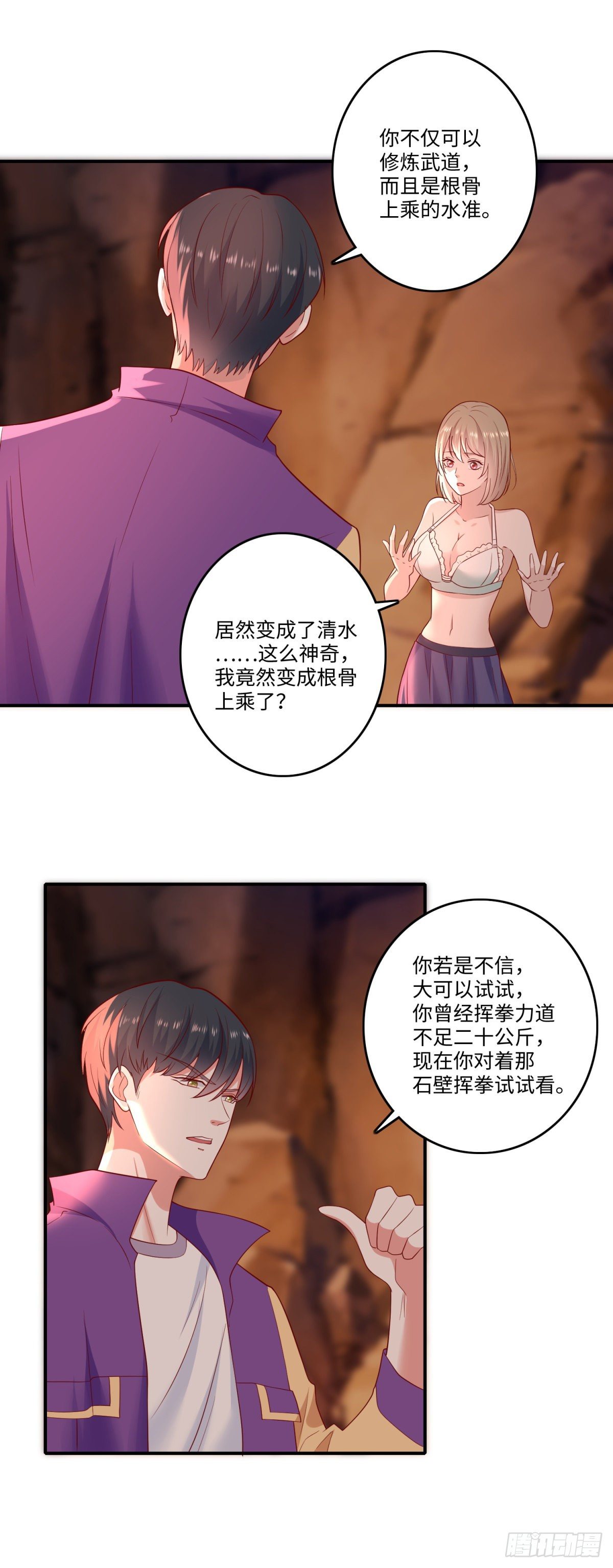 第31话 春光乍泄~11