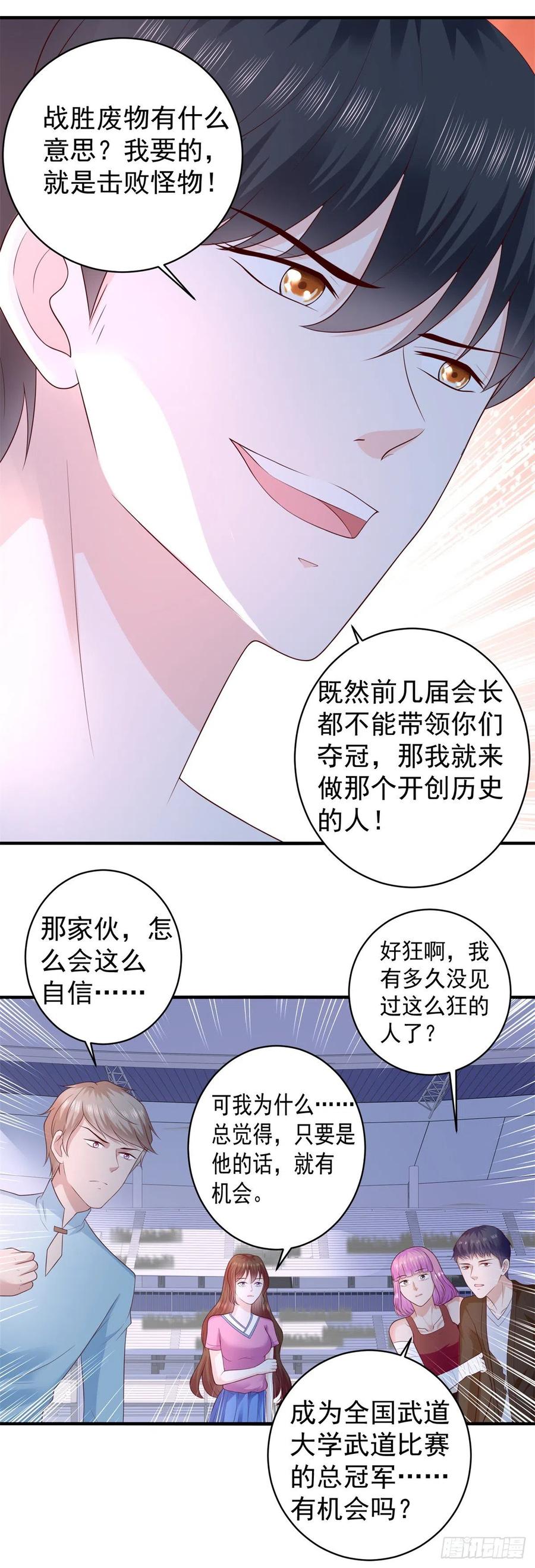 第64话 武道会的梦想19