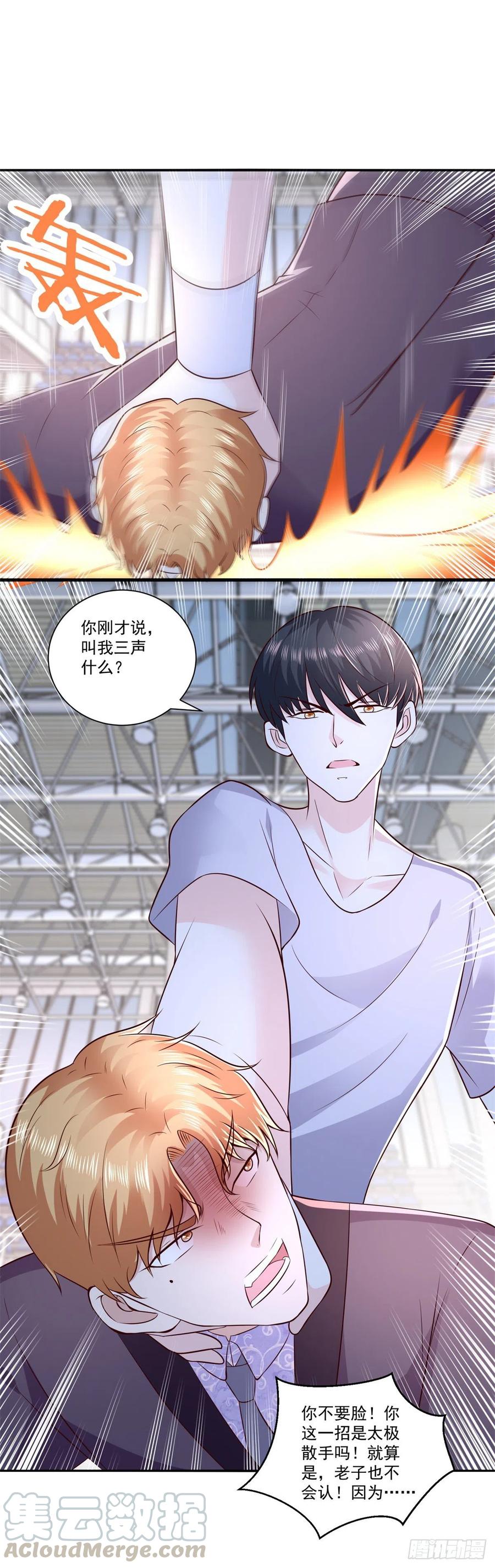 第70话 老子不要脸了！20