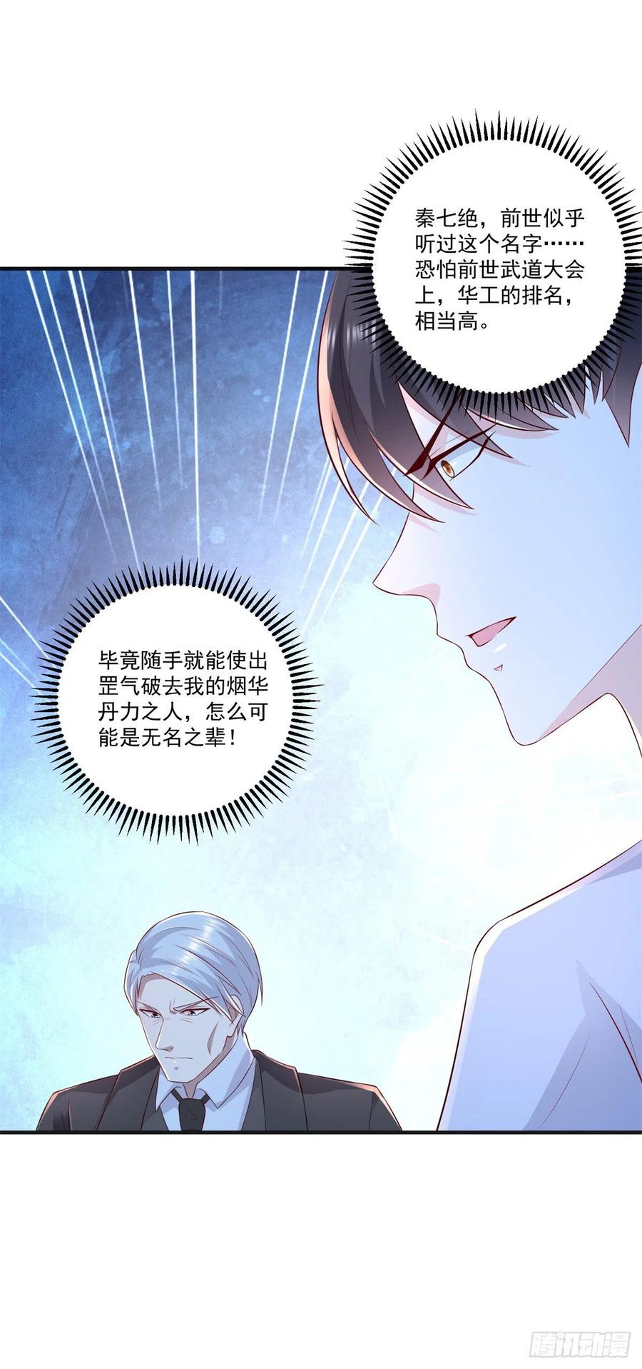 第72话 一切都是预谋！19