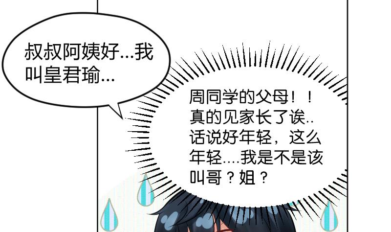 第17话  弟弟超好看⁄(⁄ ⁄•⁄ω⁄•⁄ ⁄)⁄51