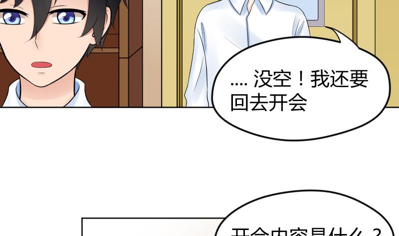 第21话 什么！？被推倒了！！！28