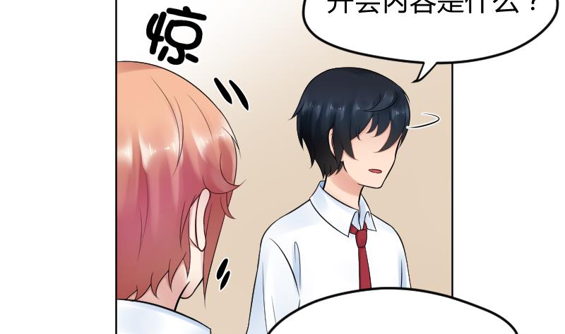 第21话 什么！？被推倒了！！！29