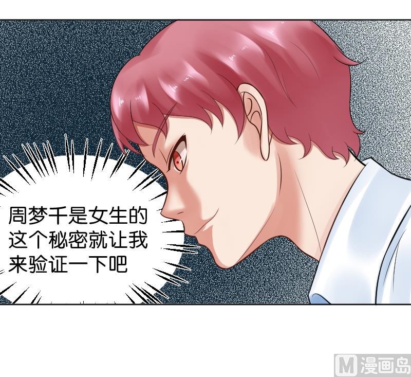 第23话 怎么办？！要被发现了~2