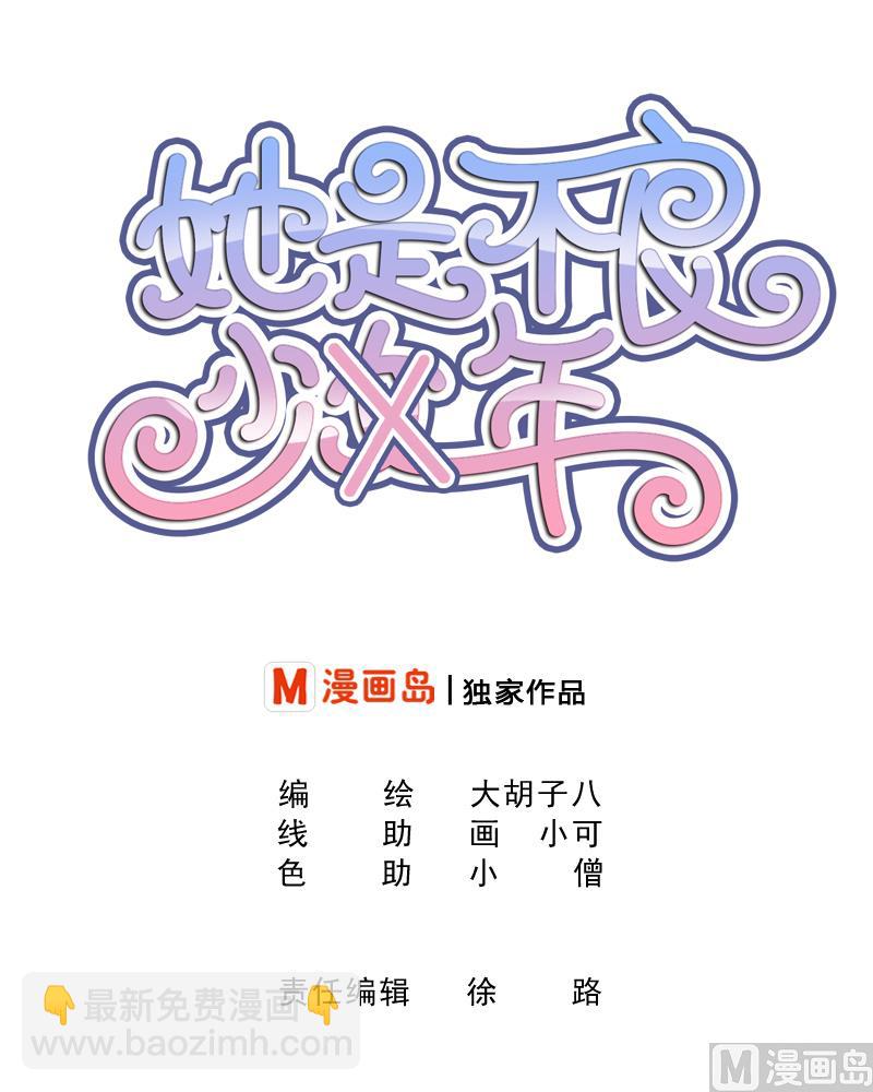 第25话 弟弟莫名的很帅啊！！3