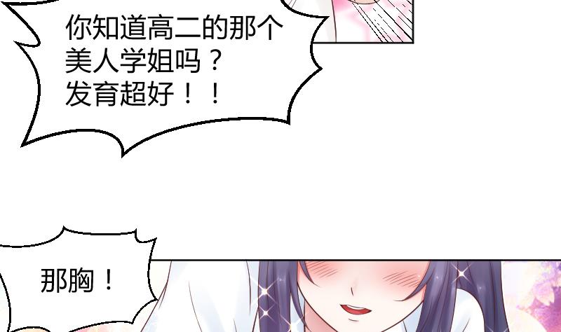第34话 小瑜瑜难道真的是gay？32