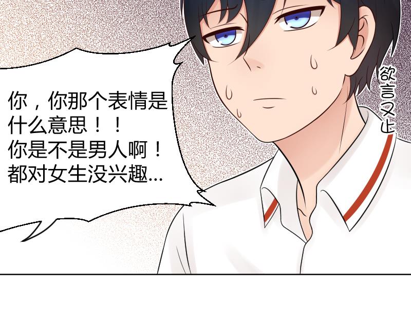 第34话 小瑜瑜难道真的是gay？37