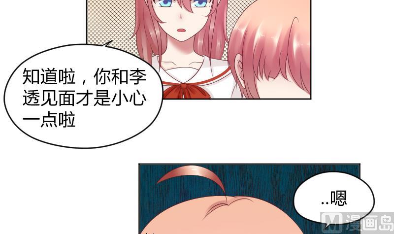 第37话 要接吻了吗？⁄(⁄ ⁄•⁄ω⁄•⁄ ⁄)⁄21
