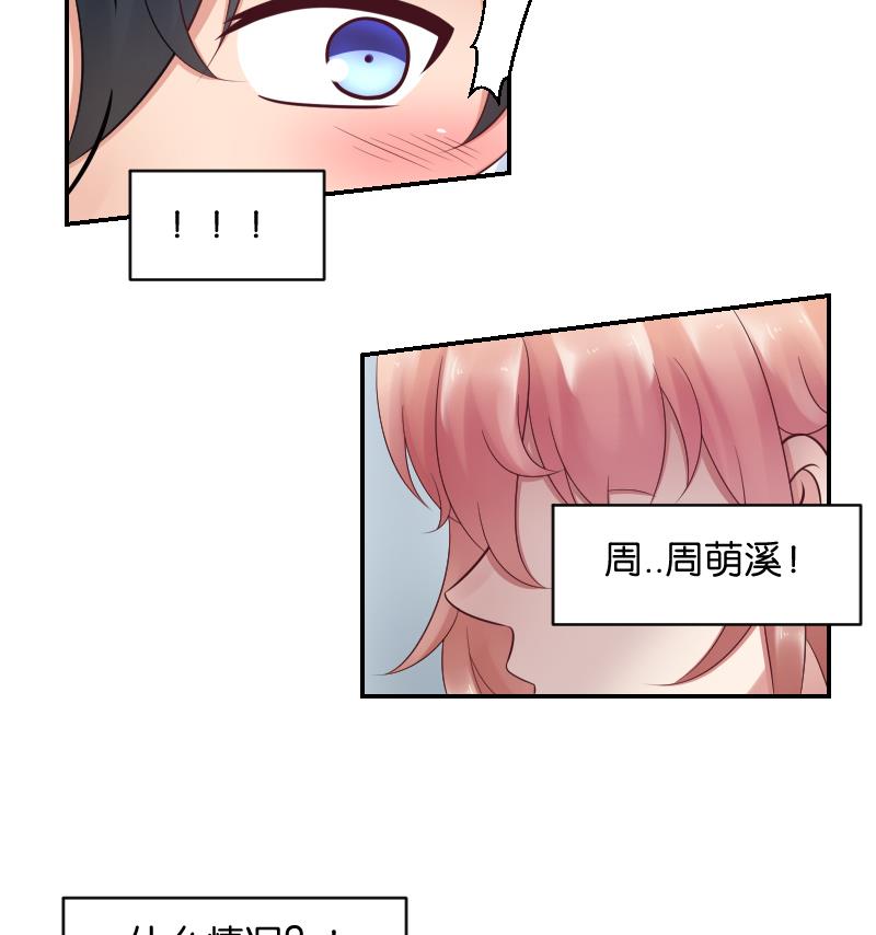 第39话 李透！你的手朝那里放！30