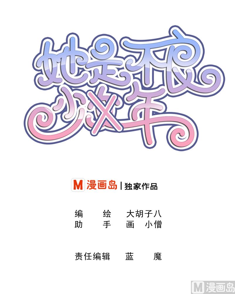 第47话 这误会怎么解得开！0