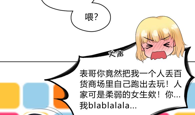 第53话 傲娇小瑜瑜23