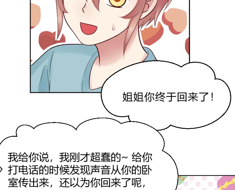 第53话 傲娇小瑜瑜29