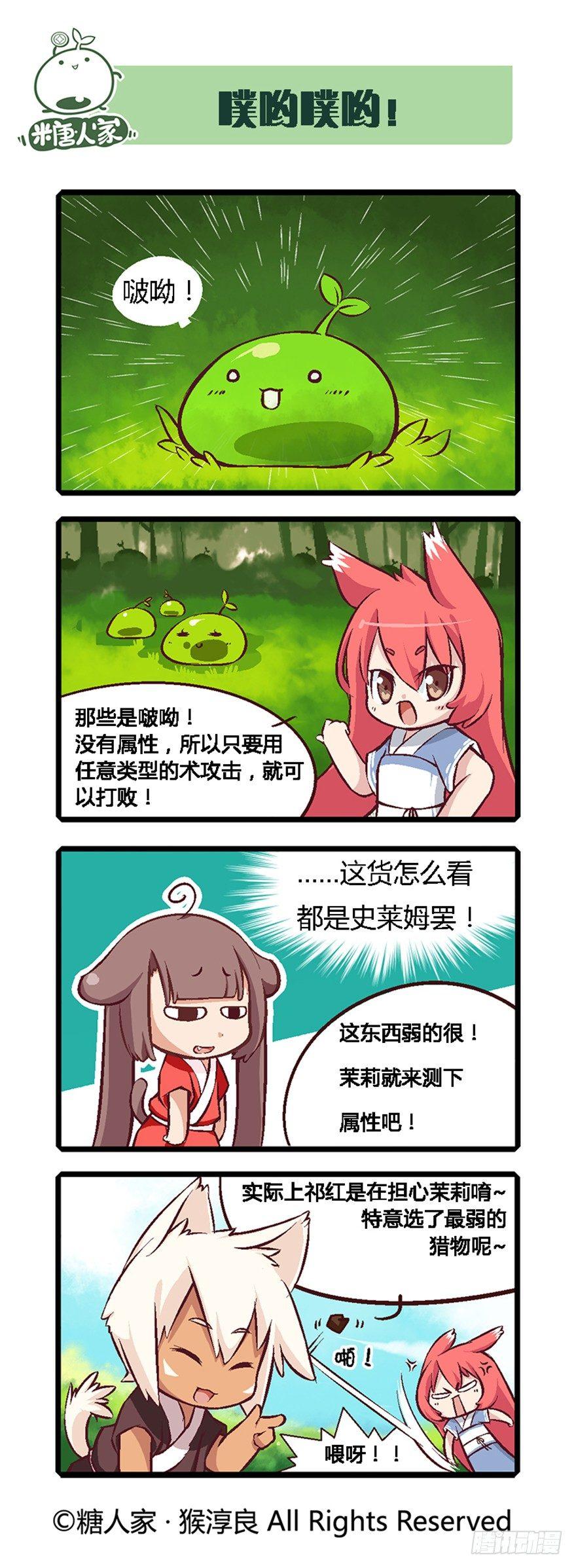 03.史莱姆的逆袭1