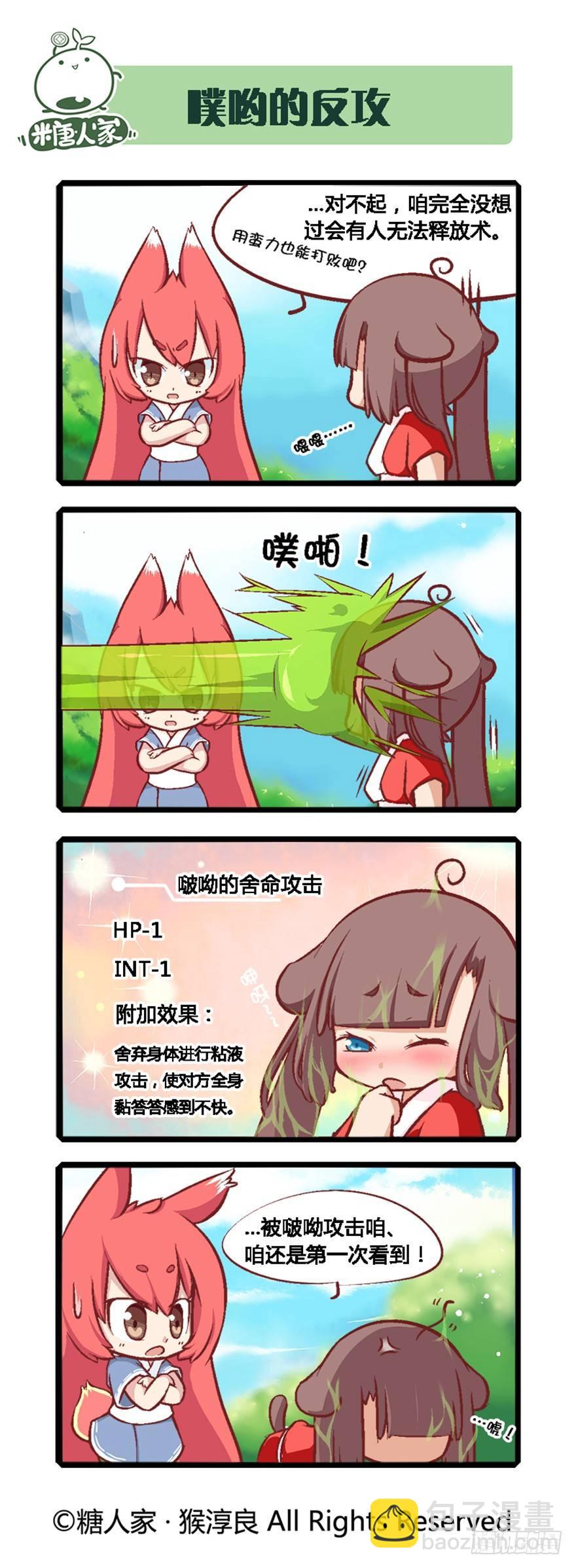 03.史莱姆的逆袭7