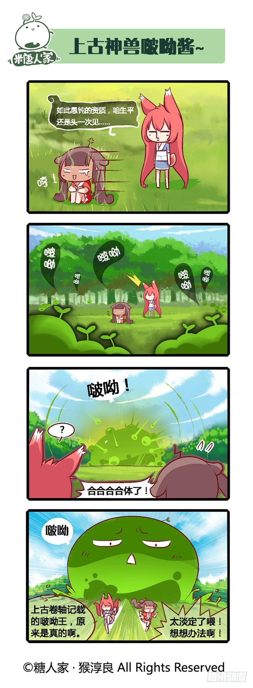 03.史莱姆的逆袭9