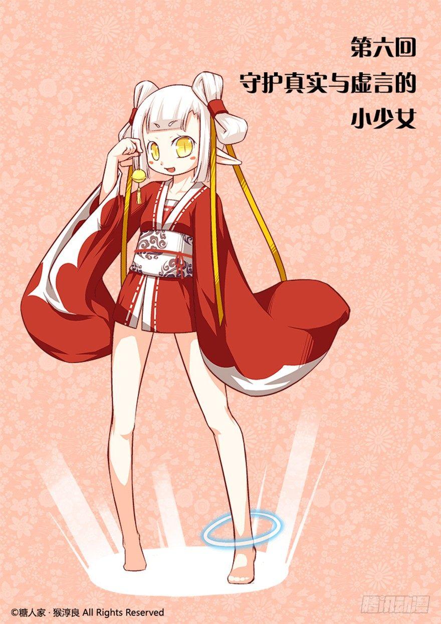 06.守护真实与虚言的小少女0