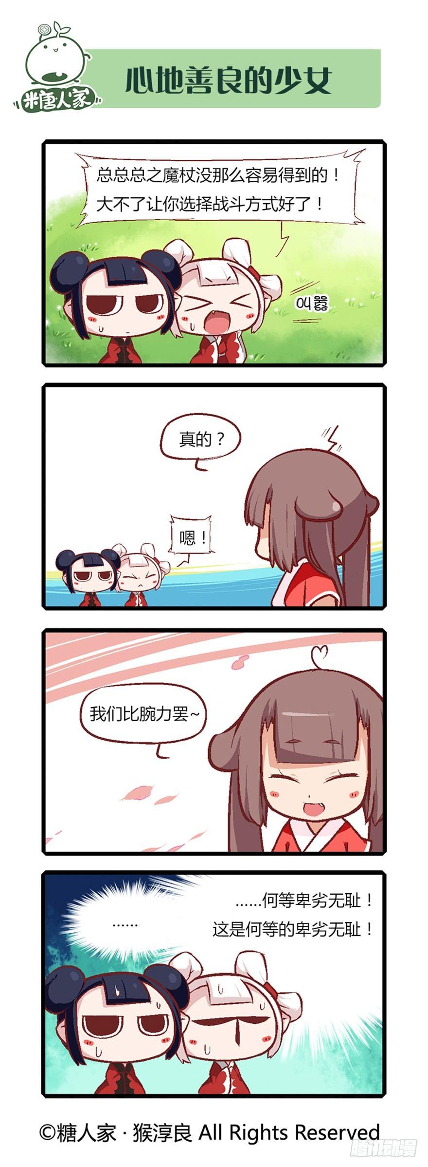 06.守护真实与虚言的小少女10