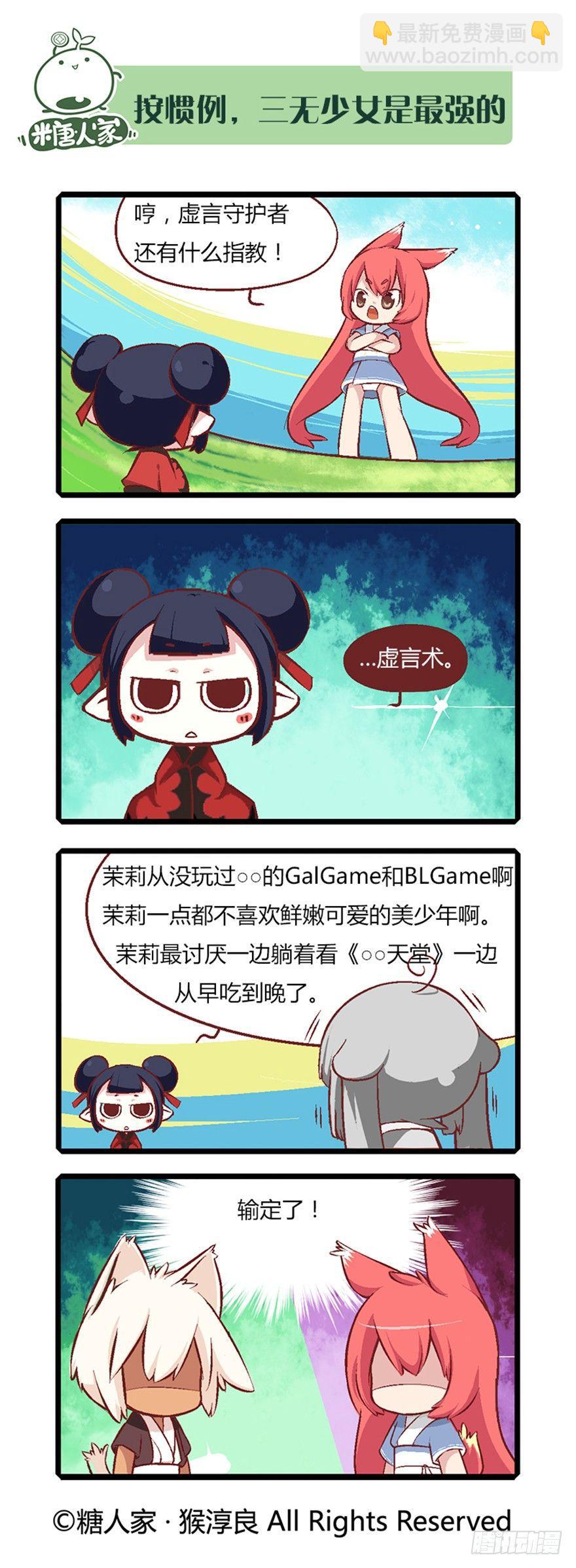 06.守护真实与虚言的小少女7