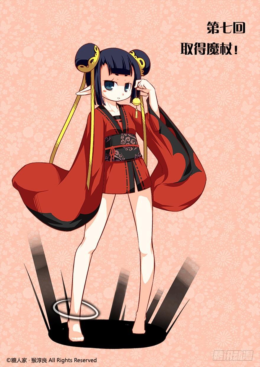 07.取得魔杖0
