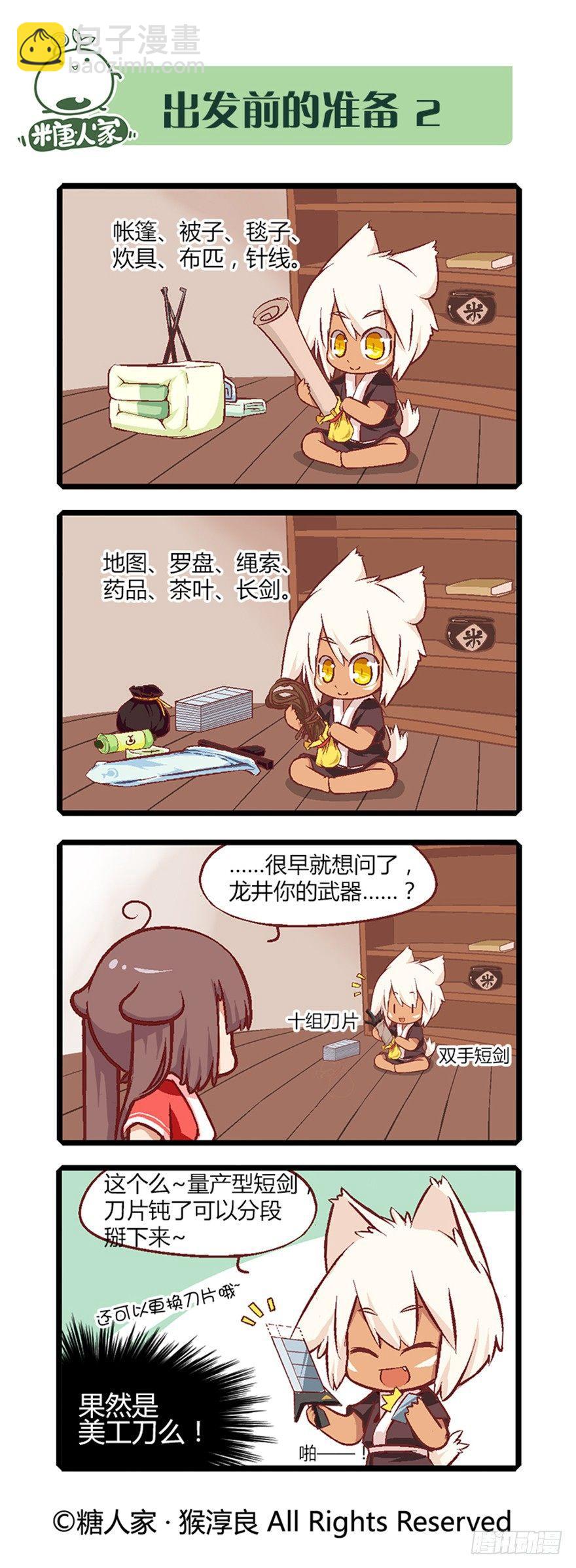 10.没有不做任务的勇者！8