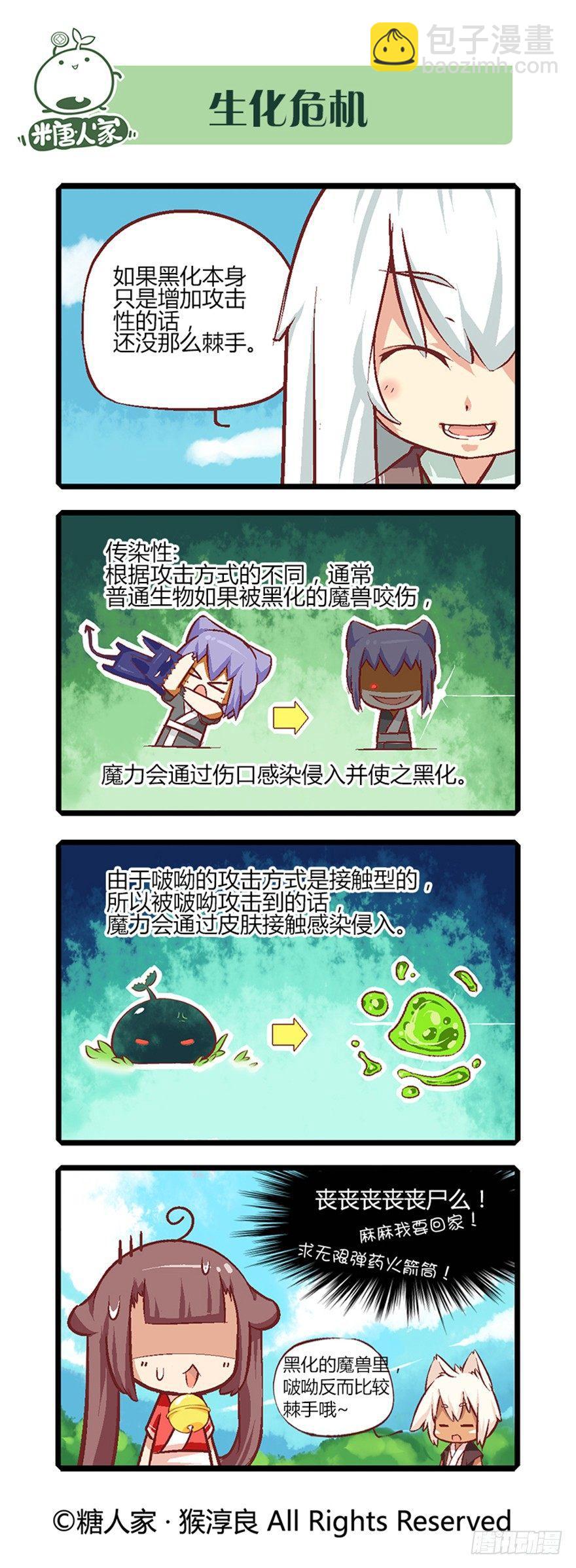 12.大危机？！9