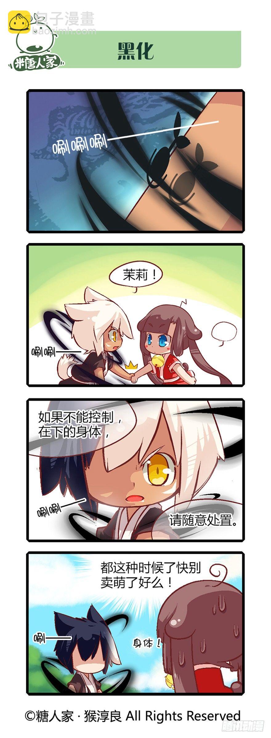 14.黑化！2