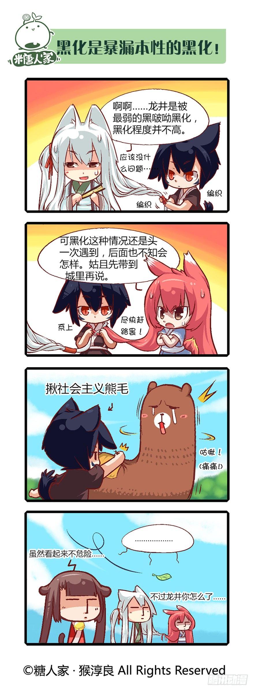 14.黑化！4