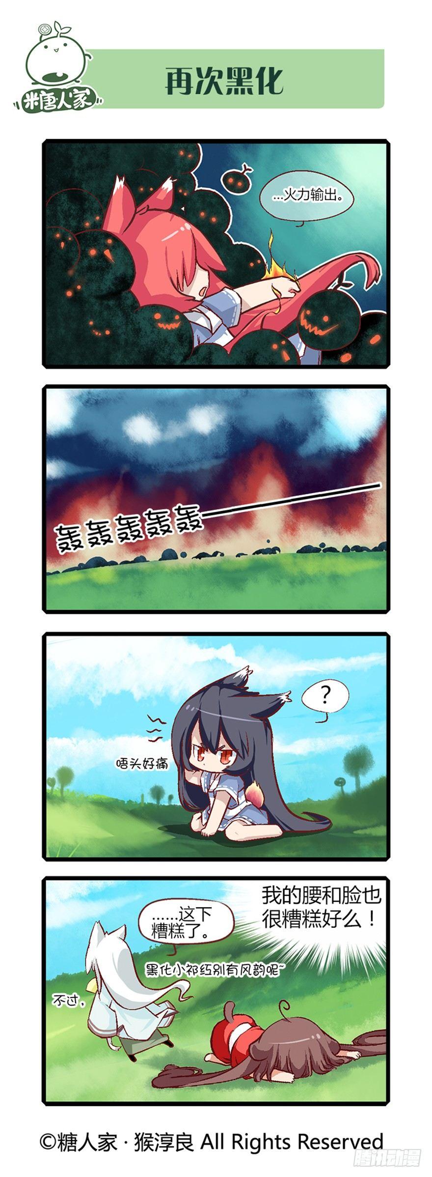 14.黑化！8