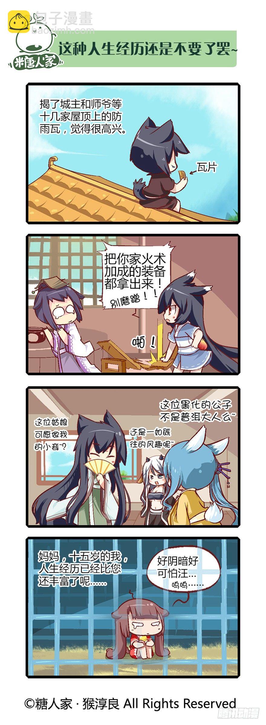 15.“牢狱之灾”10