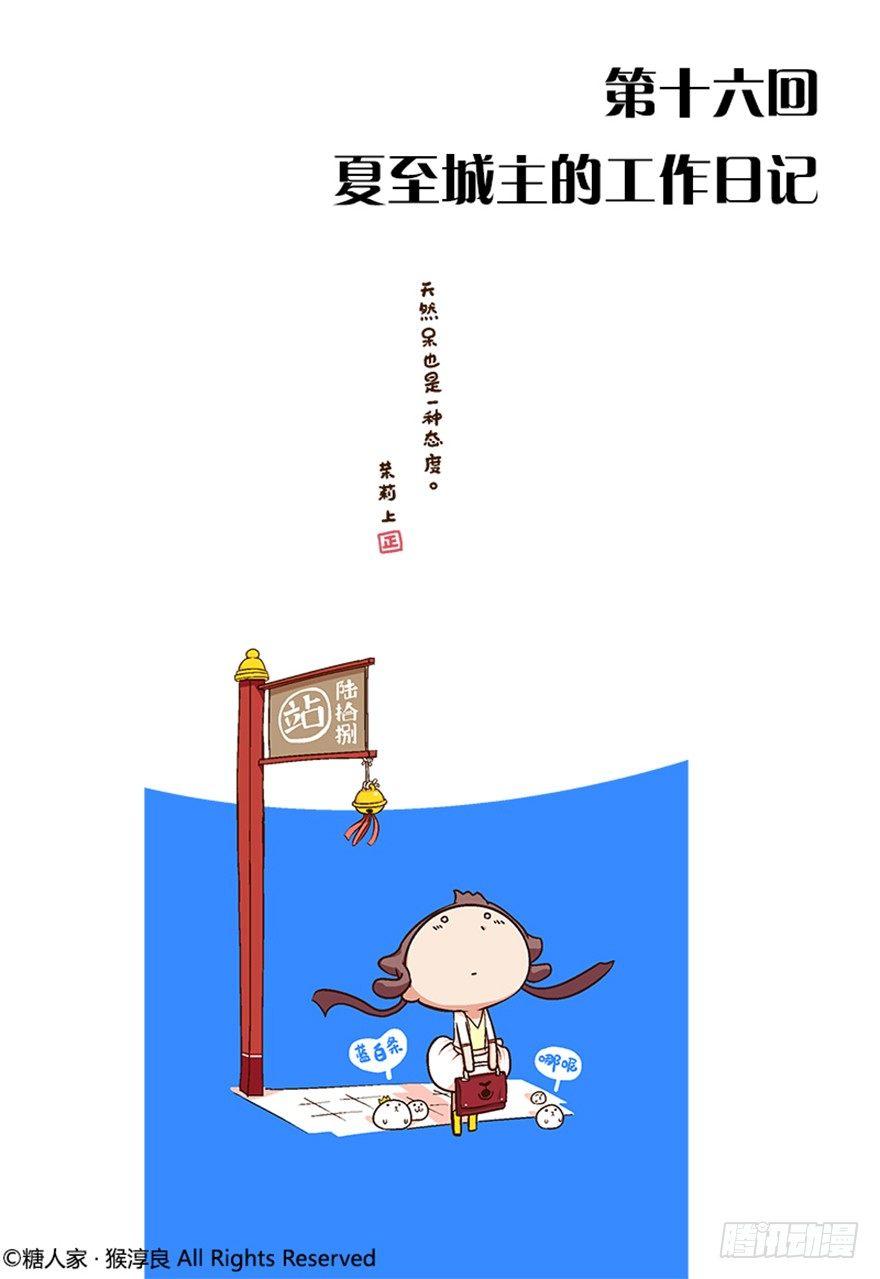 16.夏至城主的工作日记0