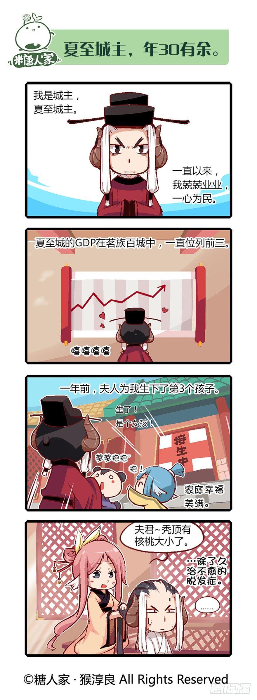 16.夏至城主的工作日记1