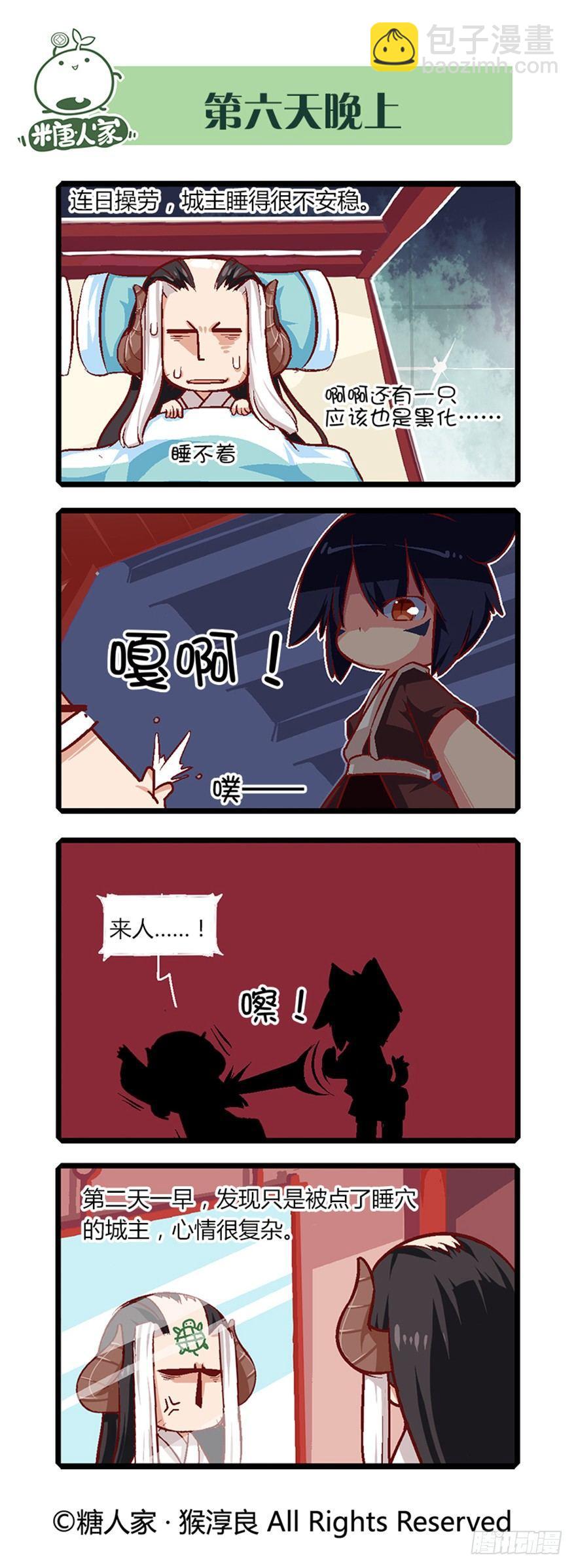 16.夏至城主的工作日记10