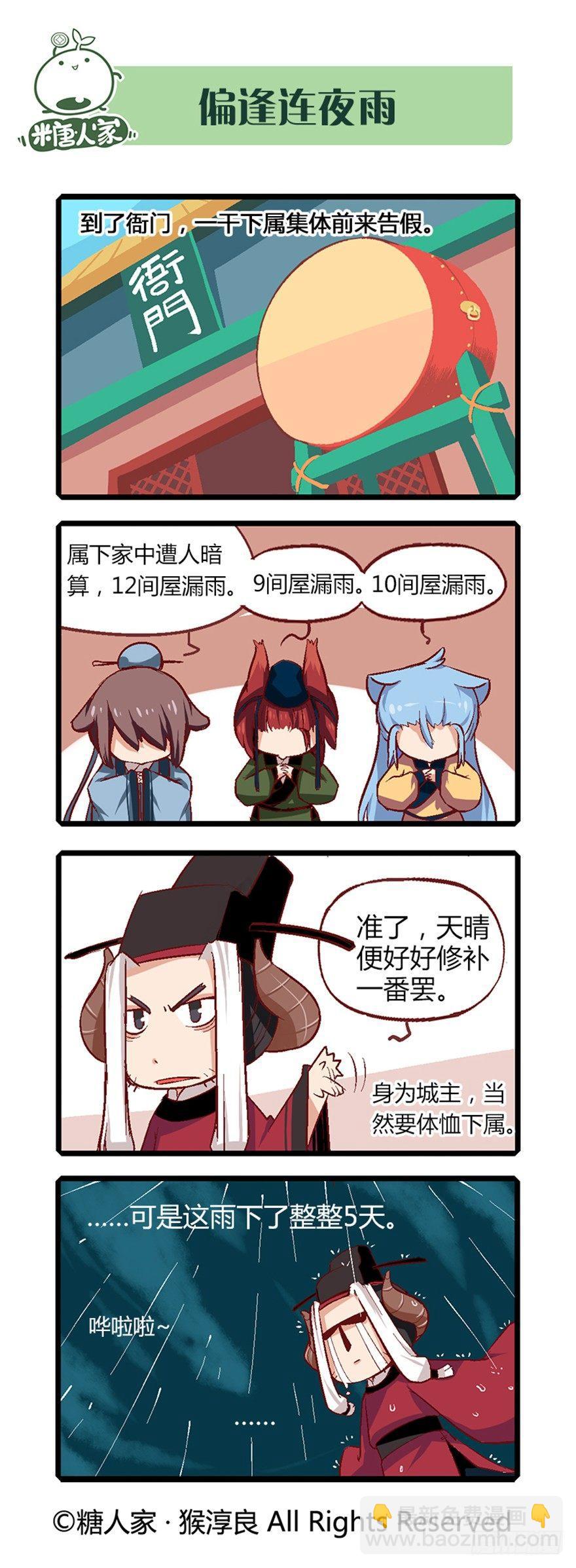 16.夏至城主的工作日记4