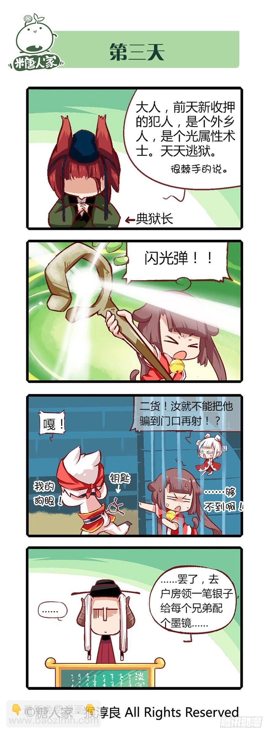 16.夏至城主的工作日记5
