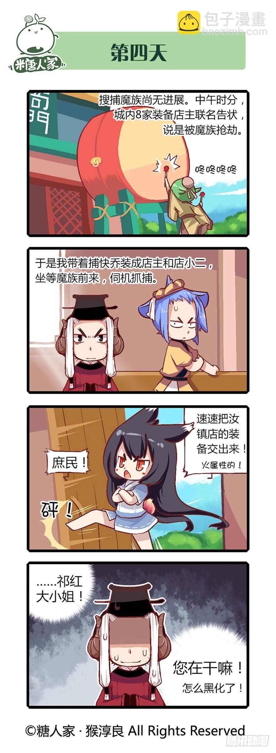 16.夏至城主的工作日记6