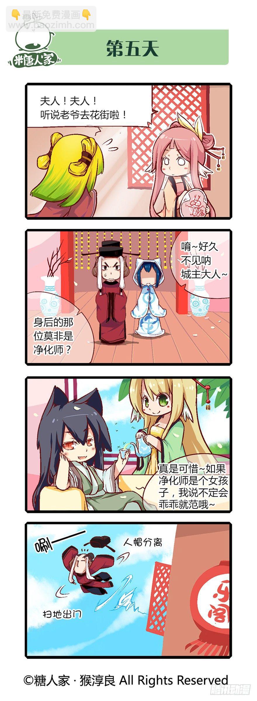 16.夏至城主的工作日记8