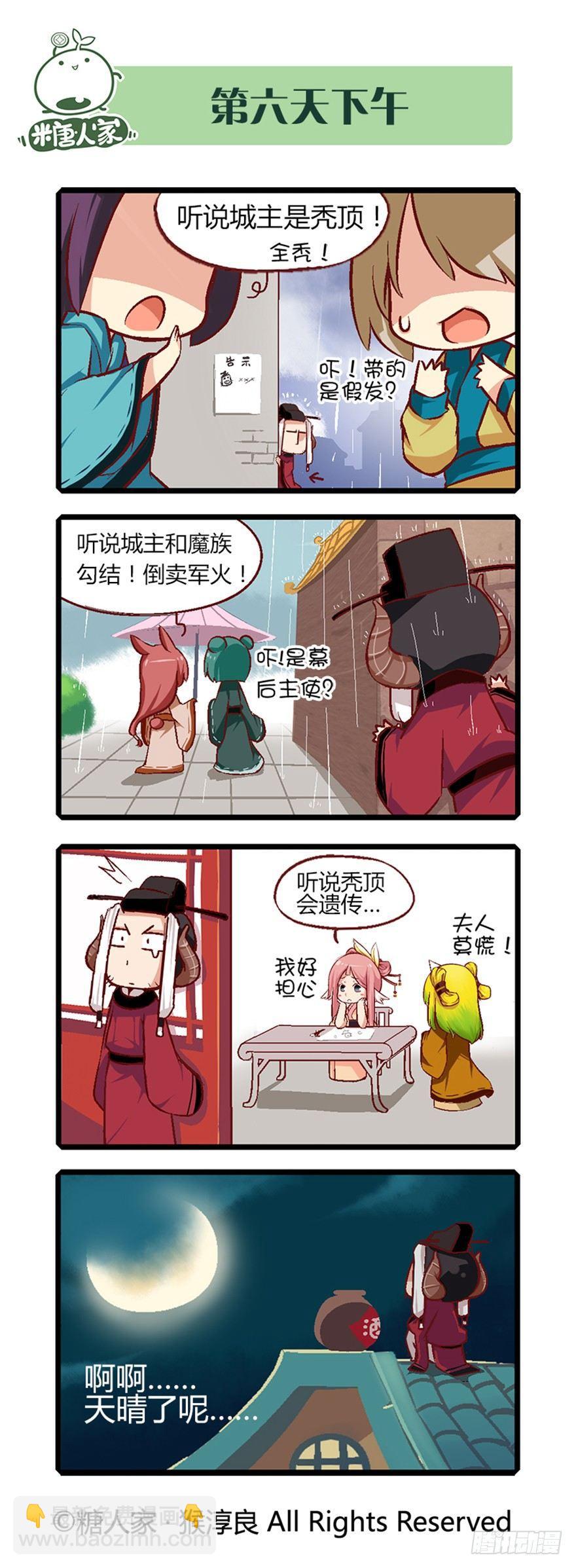 16.夏至城主的工作日记9
