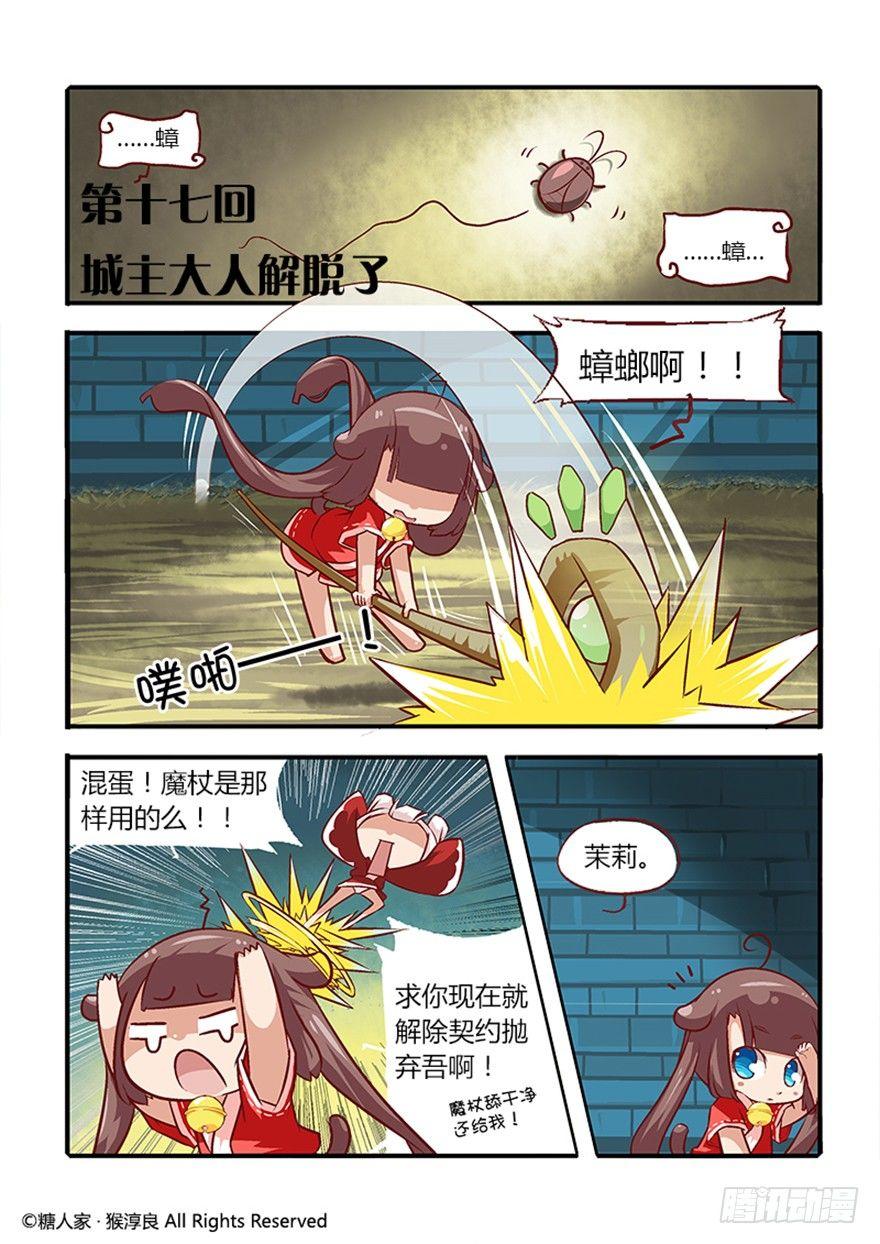 17.城主大人解脱了0